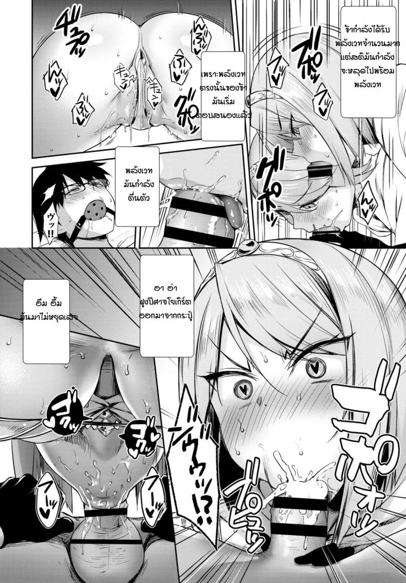 เปลี่ยนเธอให้เป็นซัคคิวบัส [Derauea] Tonari no Succubus-chan Sono 3 หน้า 8