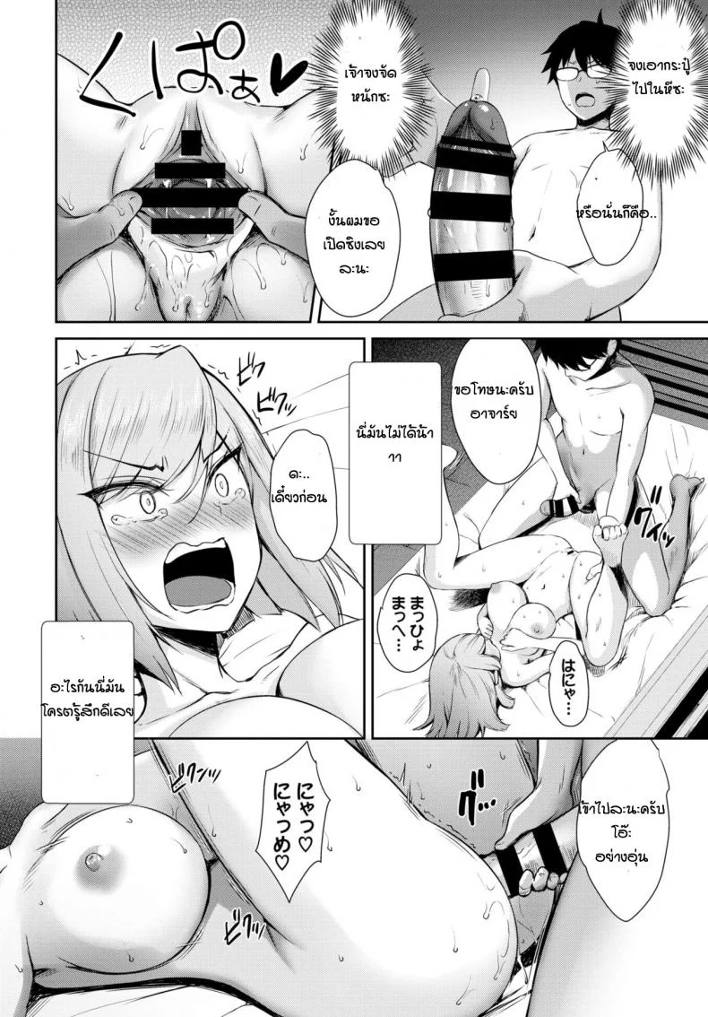 เปลี่ยนเธอให้เป็นซัคคิวบัส [Derauea] Tonari no Succubus-chan Sono 3 หน้า 14
