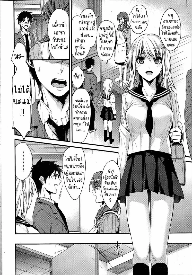 ความทรงจำที่ดีที่สุด [Mizuyuki] Saikou no Omoide หน้า 4