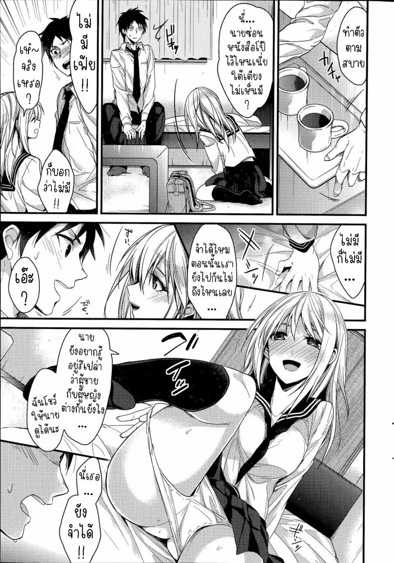 ความทรงจำที่ดีที่สุด [Mizuyuki] Saikou no Omoide หน้า 5