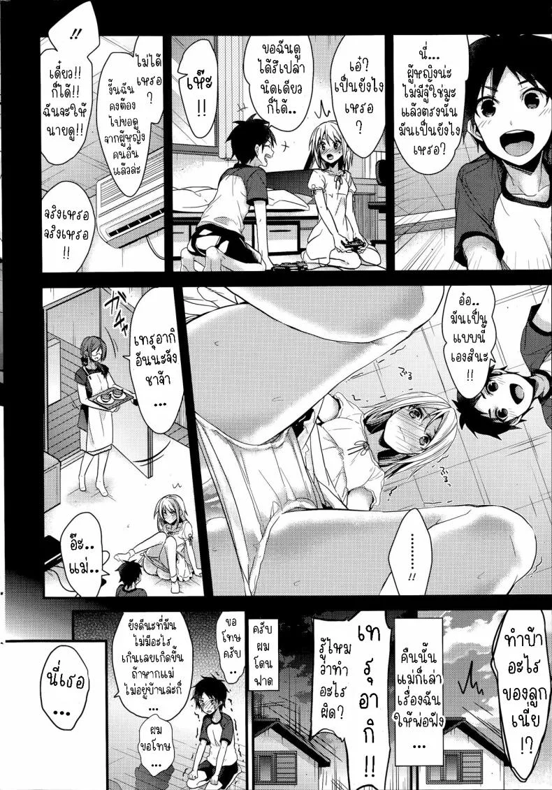 ความทรงจำที่ดีที่สุด [Mizuyuki] Saikou no Omoide หน้า 6
