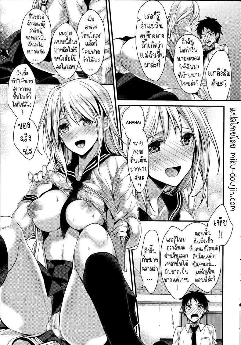 ความทรงจำที่ดีที่สุด [Mizuyuki] Saikou no Omoide หน้า 7