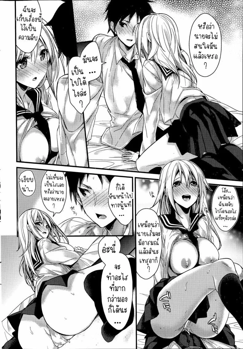 ความทรงจำที่ดีที่สุด [Mizuyuki] Saikou no Omoide หน้า 8