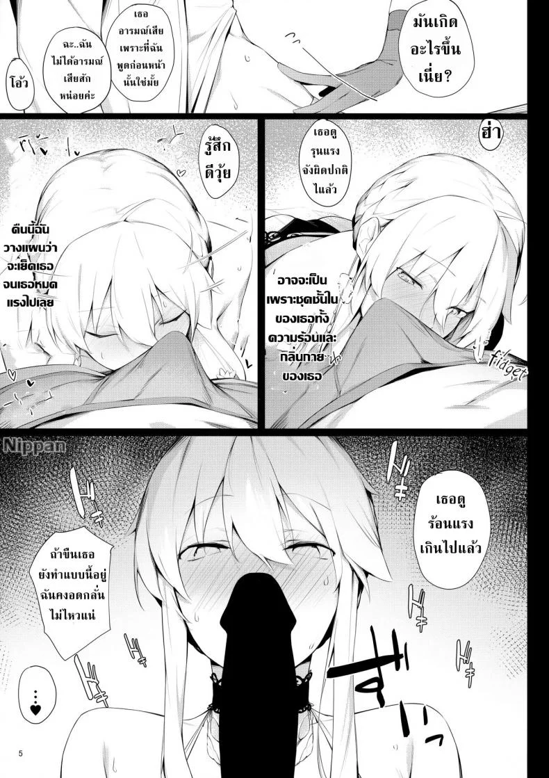 เปลี่ยนชุดใหม่ เล่นท่าเดิม [Enokiya (eno)] Sultry Altria (Fate/Grand Order) หน้า 5
