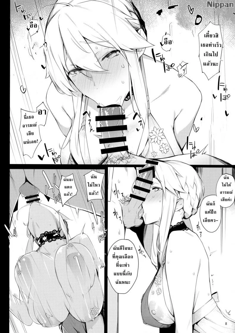 เปลี่ยนชุดใหม่ เล่นท่าเดิม [Enokiya (eno)] Sultry Altria (Fate/Grand Order) หน้า 8