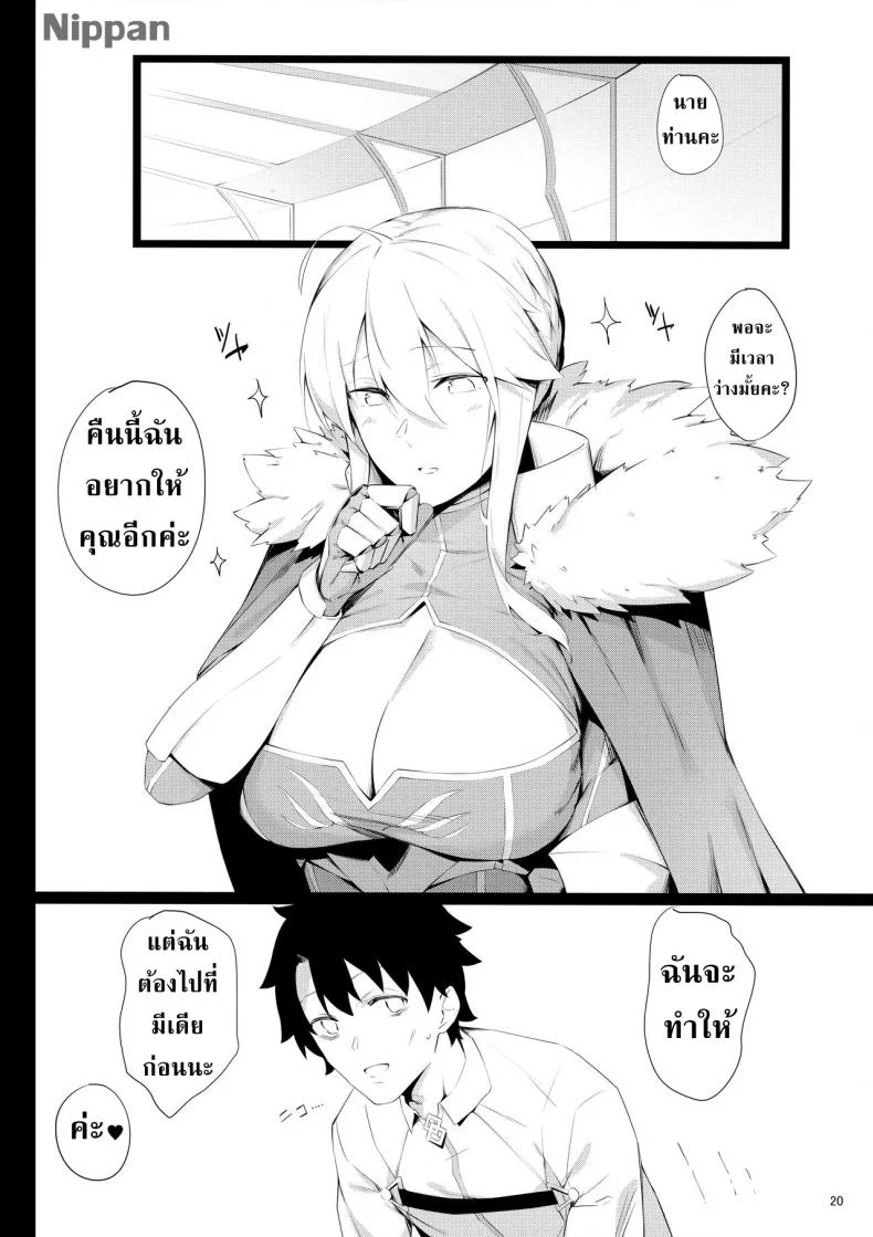 เปลี่ยนชุดใหม่ เล่นท่าเดิม [Enokiya (eno)] Sultry Altria (Fate/Grand Order) หน้า 20