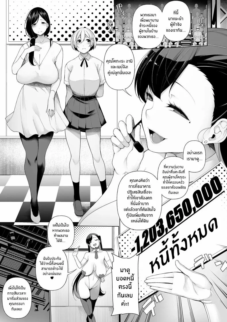 เกมโชว์ปลดหนี้ [Sakamata Nerimono] Shakkin Hensai Varietyเกมโชว์ปลดหนี้ 1 หน้า 6