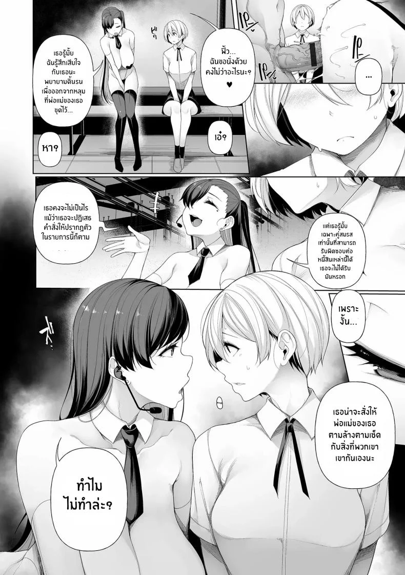 เกมโชว์ปลดหนี้ [Sakamata Nerimono] Shakkin Hensai Varietyเกมโชว์ปลดหนี้ 2 หน้า 18