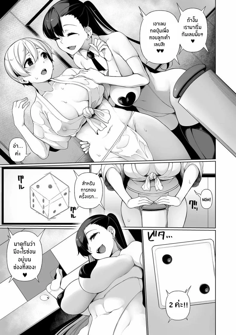 เกมโชว์ปลดหนี้ [Sakamata Nerimono] Shakkin Hensai Varietyเกมโชว์ปลดหนี้ 5 หน้า 7