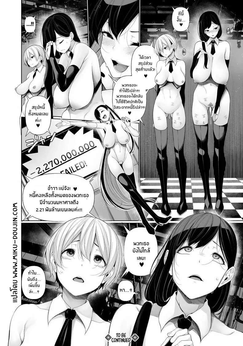 เกมโชว์ปลดหนี้ [Sakamata Nerimono] Shakkin Hensai Varietyเกมโชว์ปลดหนี้ 7 หน้า 24