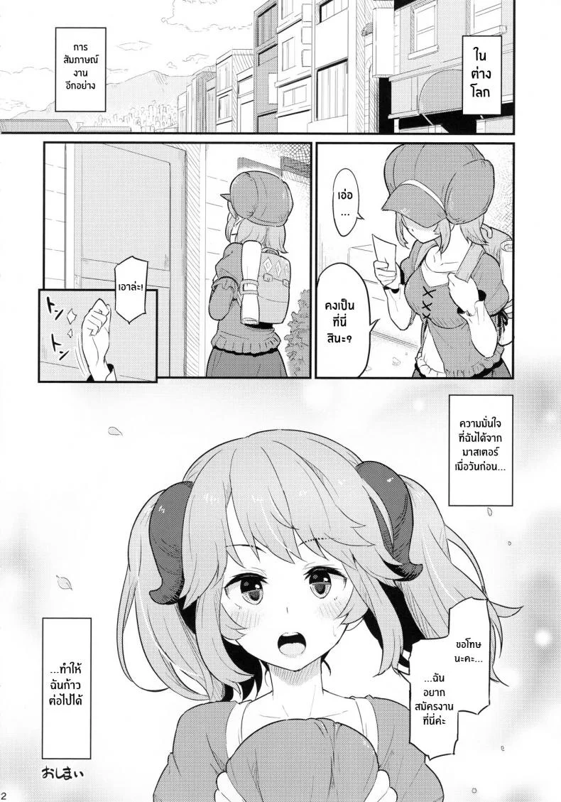 รักนั้นที่เกิดในวันเสาร์(C93) [Pirokobo (Piro)] Toaru Doyou no Hi On a Certain Day of Satur (Isekai Shokudou) หน้า 23