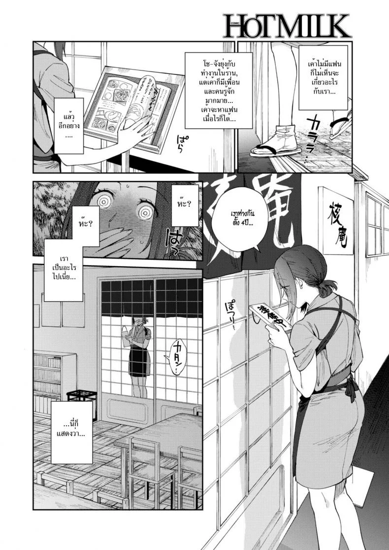 โซบะรัก [Igumox] Sobaya no Haru-san | The Soba Restaurant's Haru-san (COMIC HOTMILK 2019-03) หน้า 4