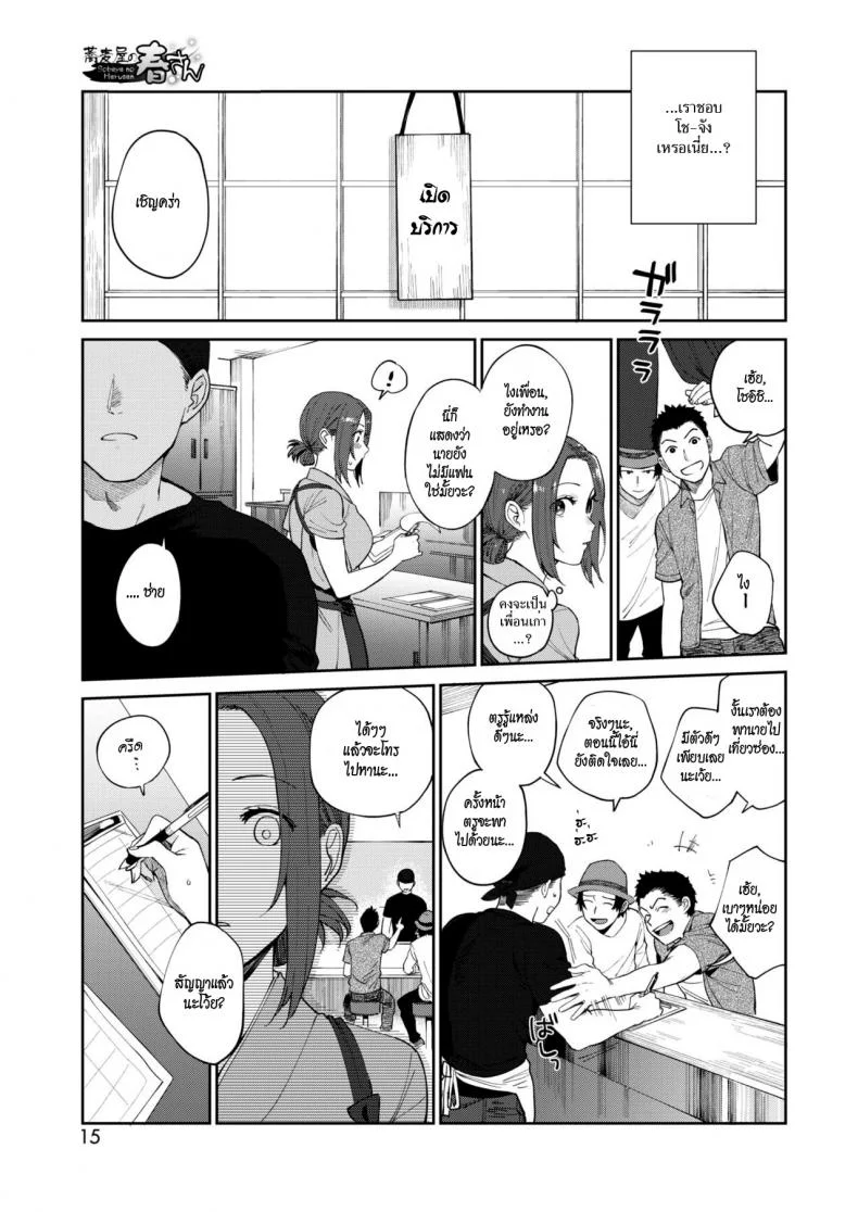 โซบะรัก [Igumox] Sobaya no Haru-san | The Soba Restaurant's Haru-san (COMIC HOTMILK 2019-03) หน้า 5