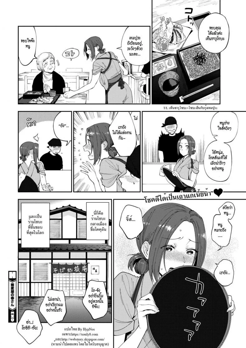 โซบะรัก [Igumox] Sobaya no Haru-san | The Soba Restaurant's Haru-san (COMIC HOTMILK 2019-03) หน้า 24