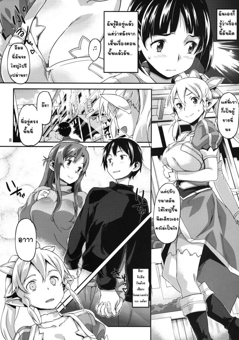 [SNOB NERD WORKS (Sameda Koban)] HARD MODE (Sword Art Online) หน้า 9
