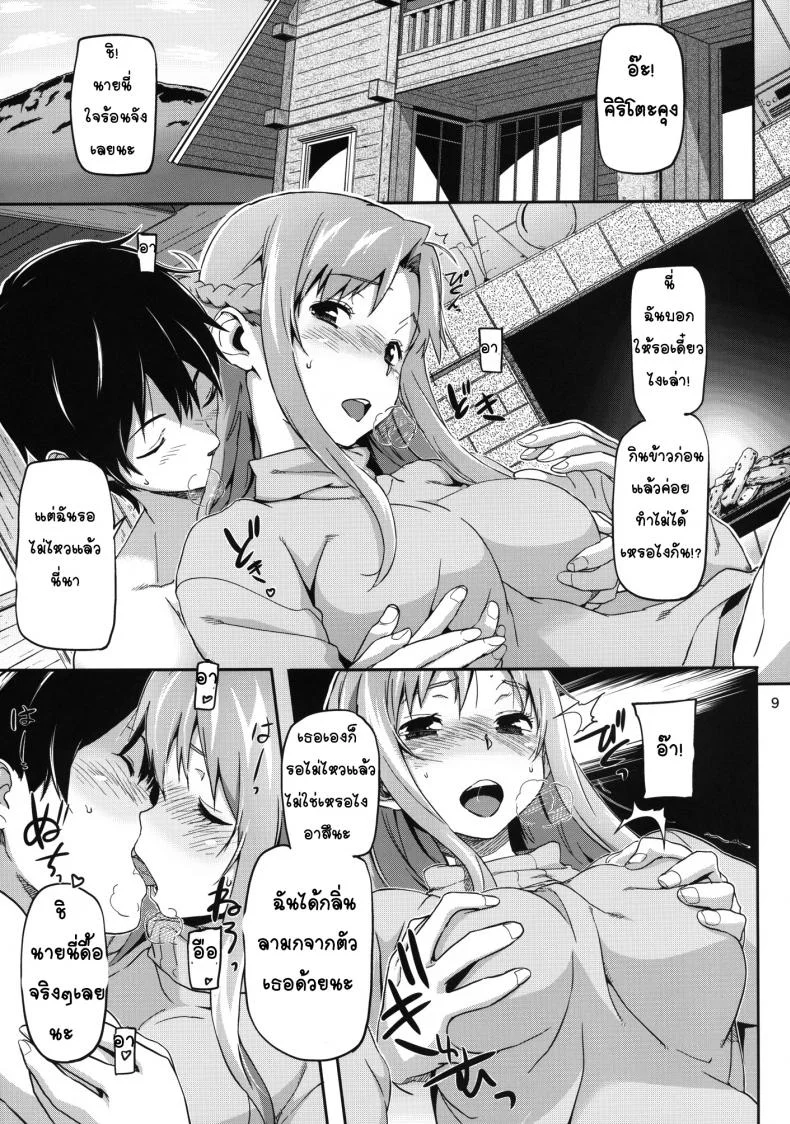 [SNOB NERD WORKS (Sameda Koban)] HARD MODE (Sword Art Online) หน้า 10