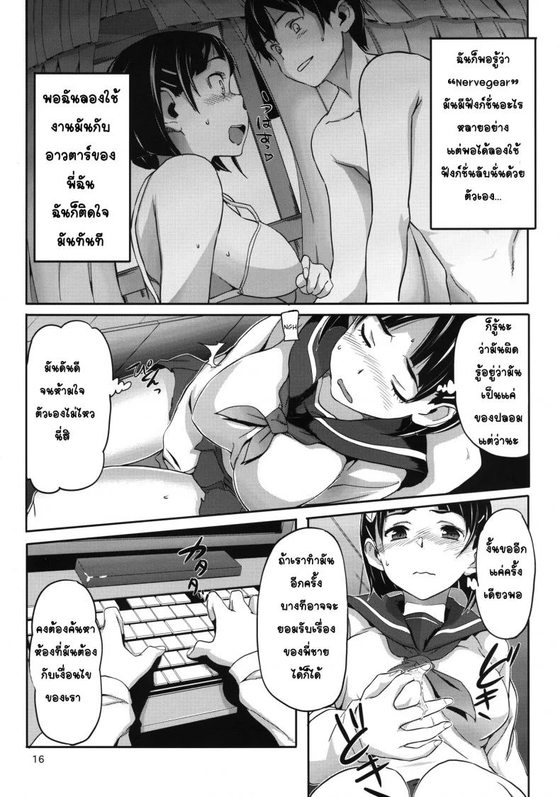 [SNOB NERD WORKS (Sameda Koban)] HARD MODE (Sword Art Online) หน้า 17