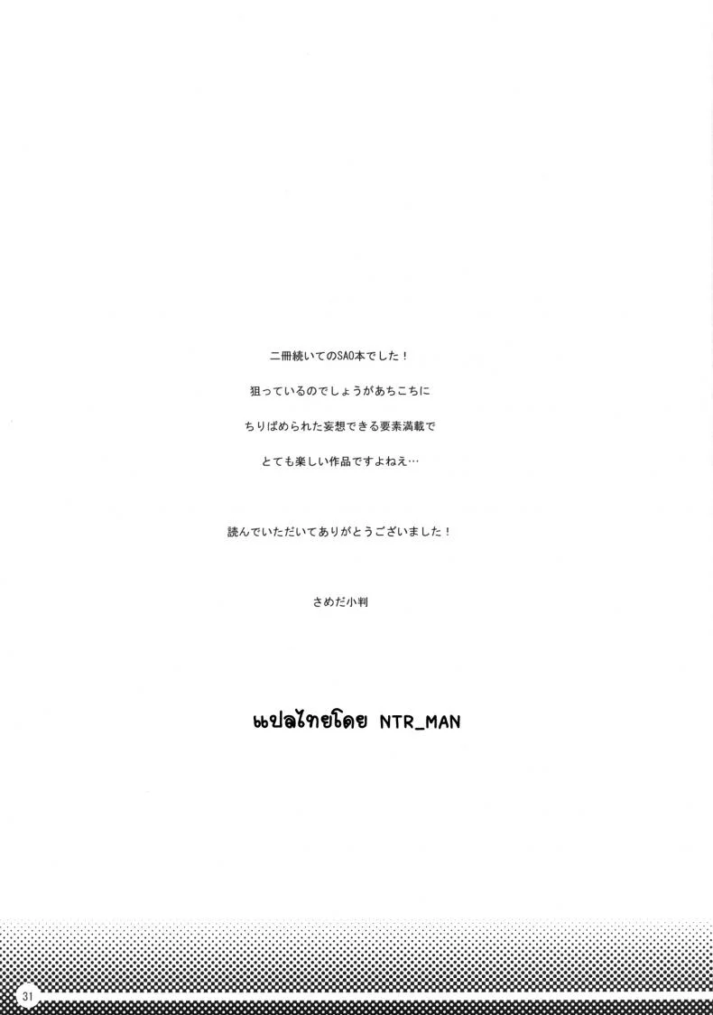 [SNOB NERD WORKS (Sameda Koban)] HARD MODE (Sword Art Online) หน้า 28