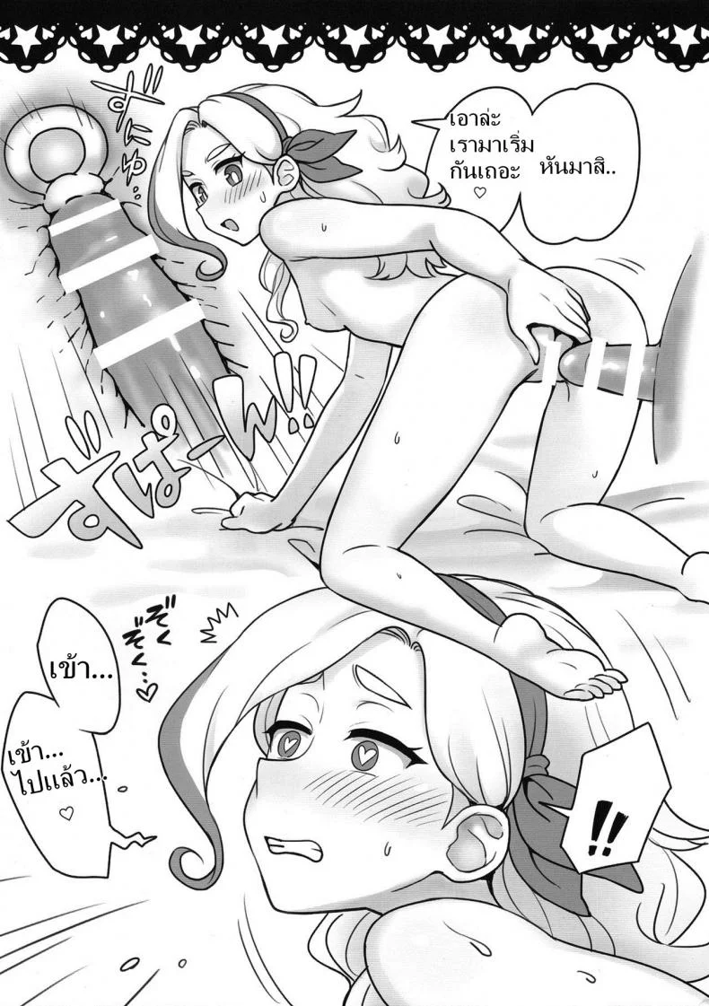 จะรีบไปไหน เพิ่งเริ่มเองนะ (Geinoujin wa Card ga Inochi! 8) [Yoban Left (Yoban)] Be ready! (Aikatsu!) หน้า 8
