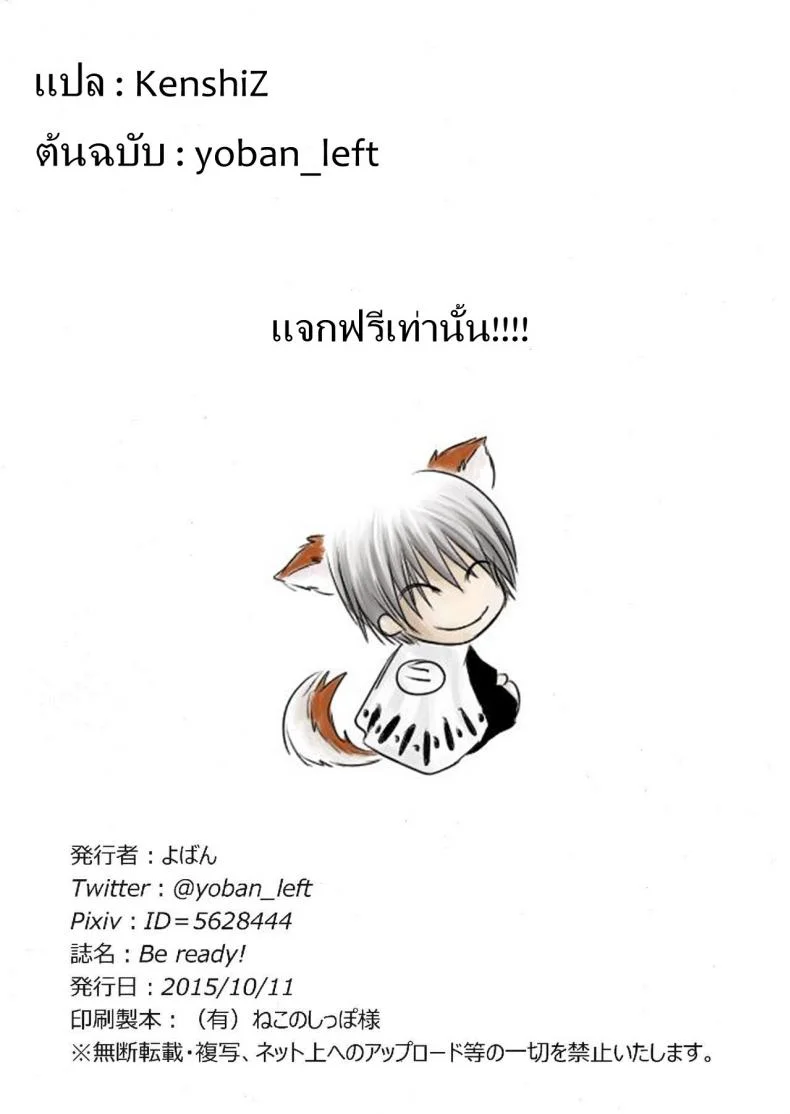 จะรีบไปไหน เพิ่งเริ่มเองนะ (Geinoujin wa Card ga Inochi! 8) [Yoban Left (Yoban)] Be ready! (Aikatsu!) หน้า 13