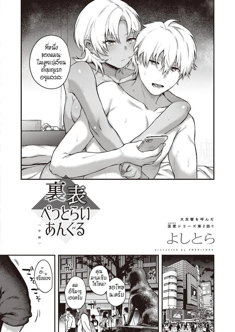 เพื่อครอบครัวของผม... [Yoshitora] Uraomote Petriangle Chuuhen หน้า 4