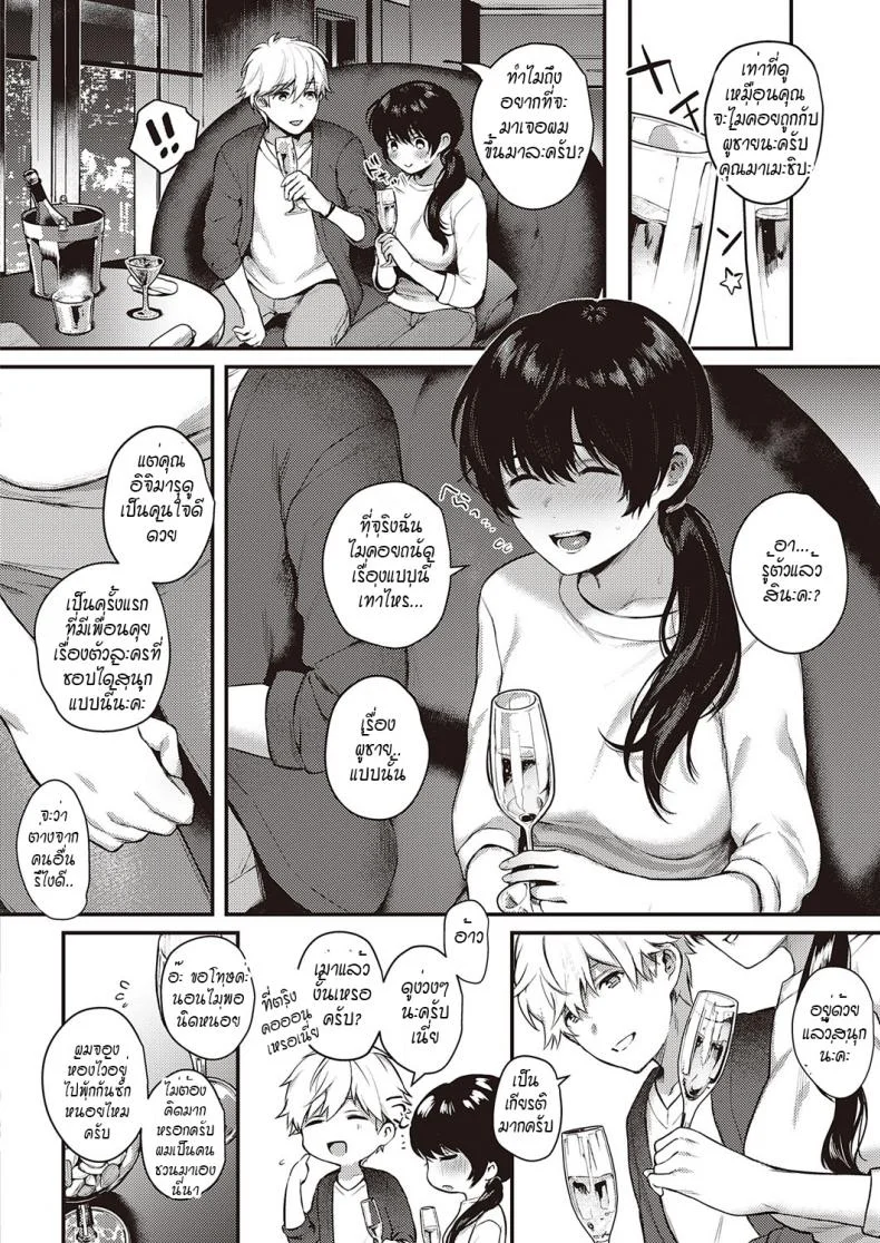 เพื่อครอบครัวของผม... [Yoshitora] Uraomote Petriangle Chuuhen หน้า 6