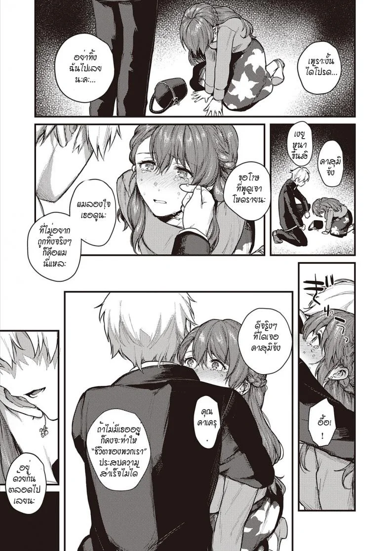 เพื่อครอบครัวของผม... [Yoshitora] Uraomote Petriangle Chuuhen หน้า 20
