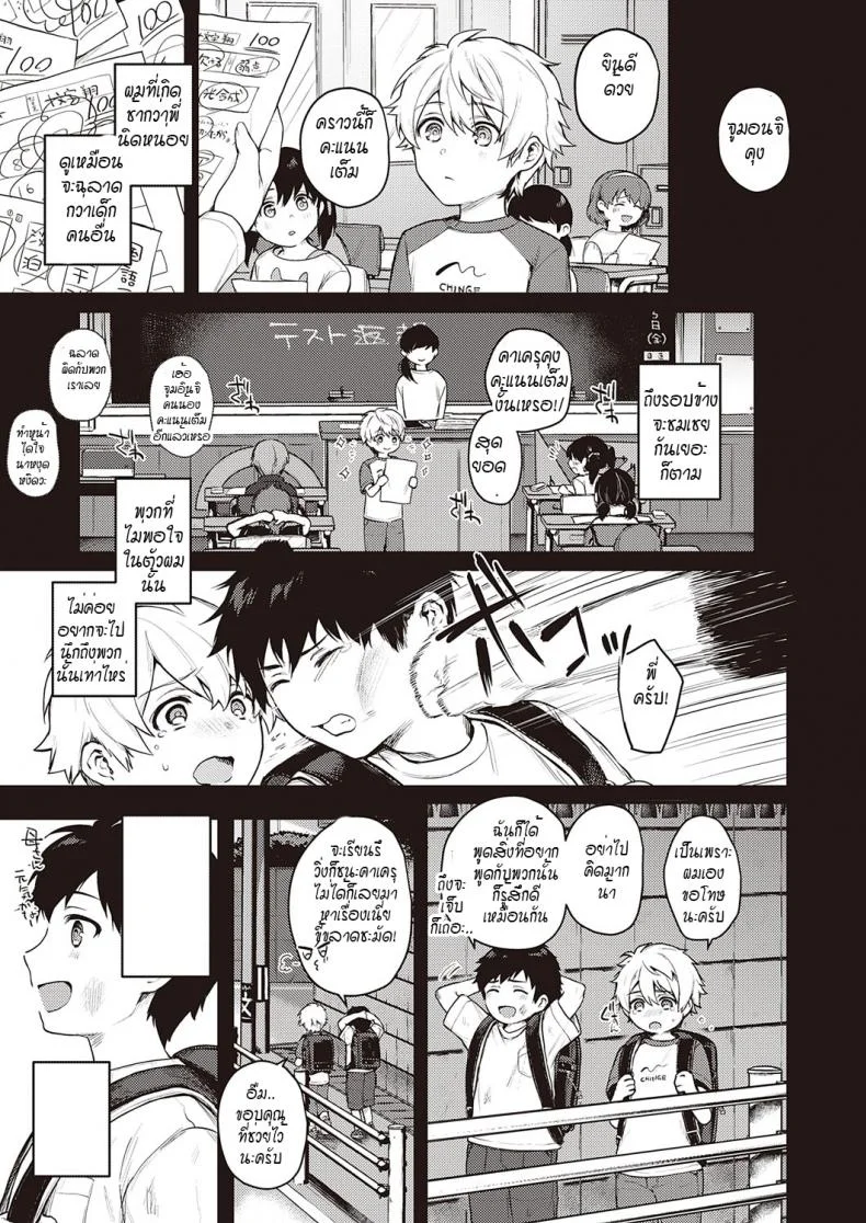 เพื่อครอบครัวของผม... [Yoshitora] Uraomote Petriangle Chuuhen หน้า 21
