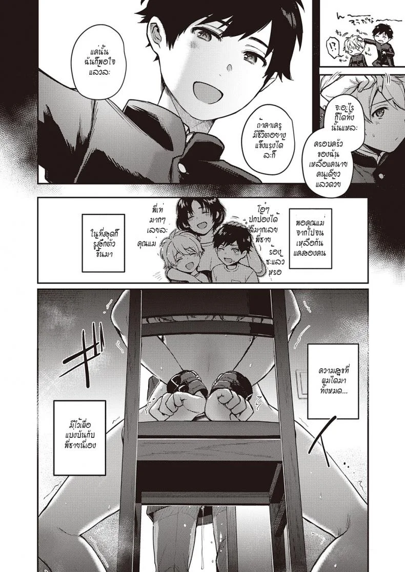 เพื่อครอบครัวของผม... [Yoshitora] Uraomote Petriangle Chuuhen หน้า 23