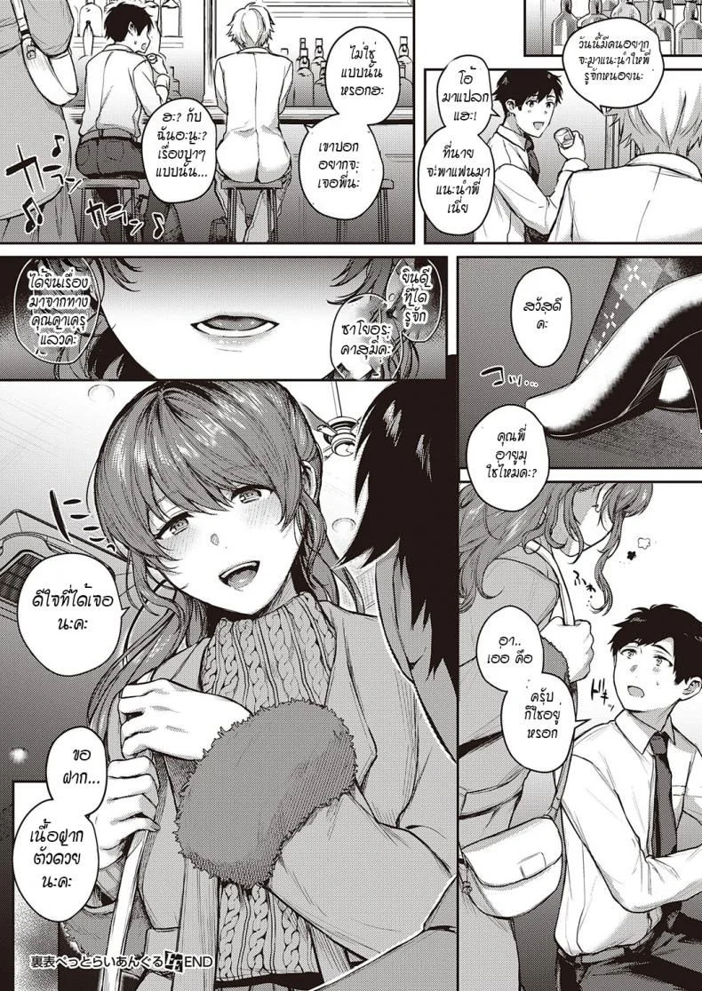 เพื่อครอบครัวของผม... [Yoshitora] Uraomote Petriangle Chuuhen หน้า 33