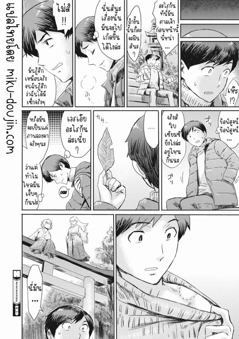 เซียมซีในศาลเจ้า [Kuroiwa Menou] Shinshun Hitou Kitan  New Year's Secret Hot Spring หน้า 20