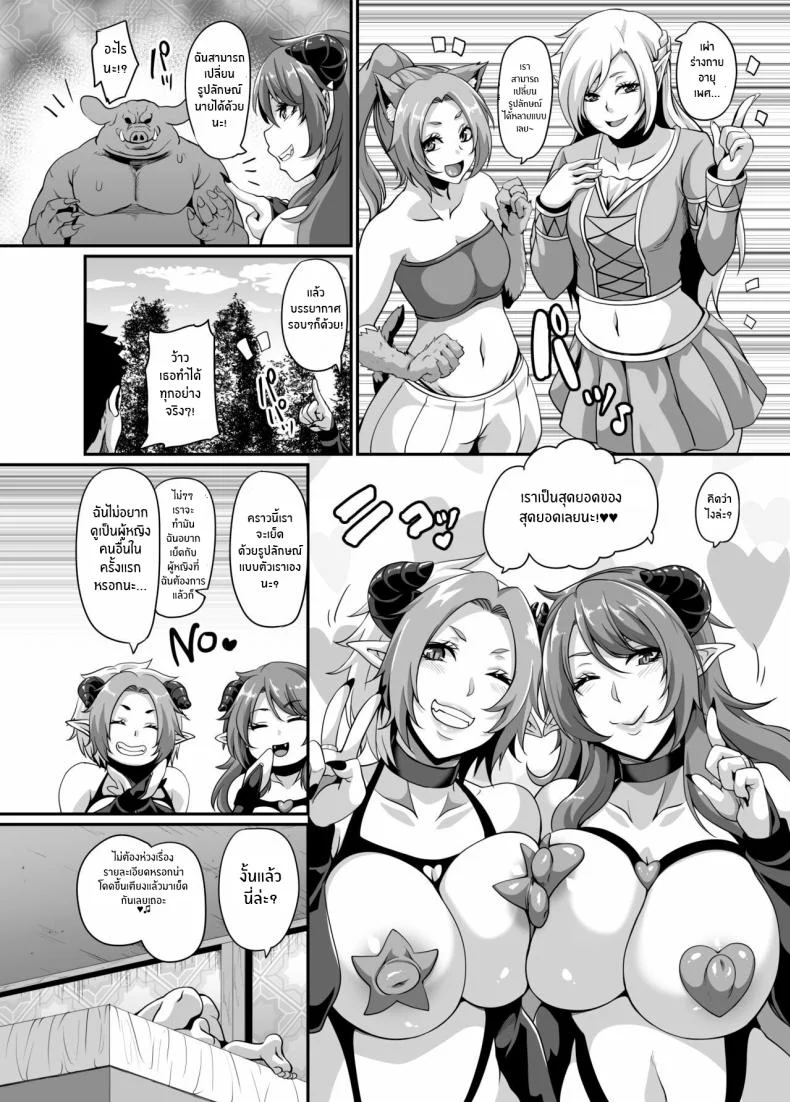 ลองของสมใจอยาก[Tiramisu Tart (Kazuhiro)] Succubus Shoukan หน้า 12