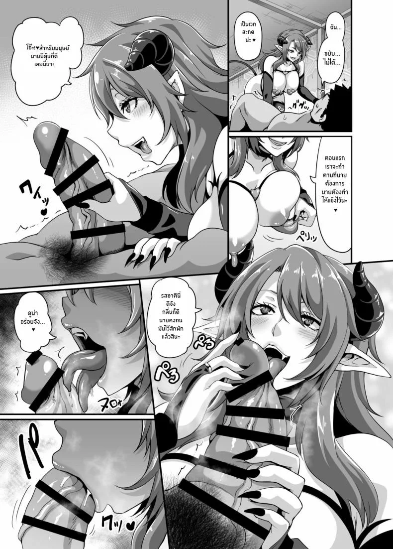 ลองของสมใจอยาก[Tiramisu Tart (Kazuhiro)] Succubus Shoukan หน้า 13