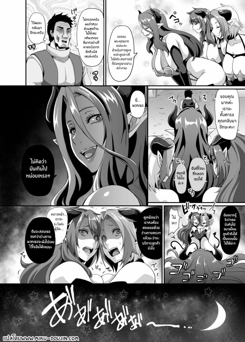 ลองของสมใจอยาก[Tiramisu Tart (Kazuhiro)] Succubus Shoukan หน้า 38