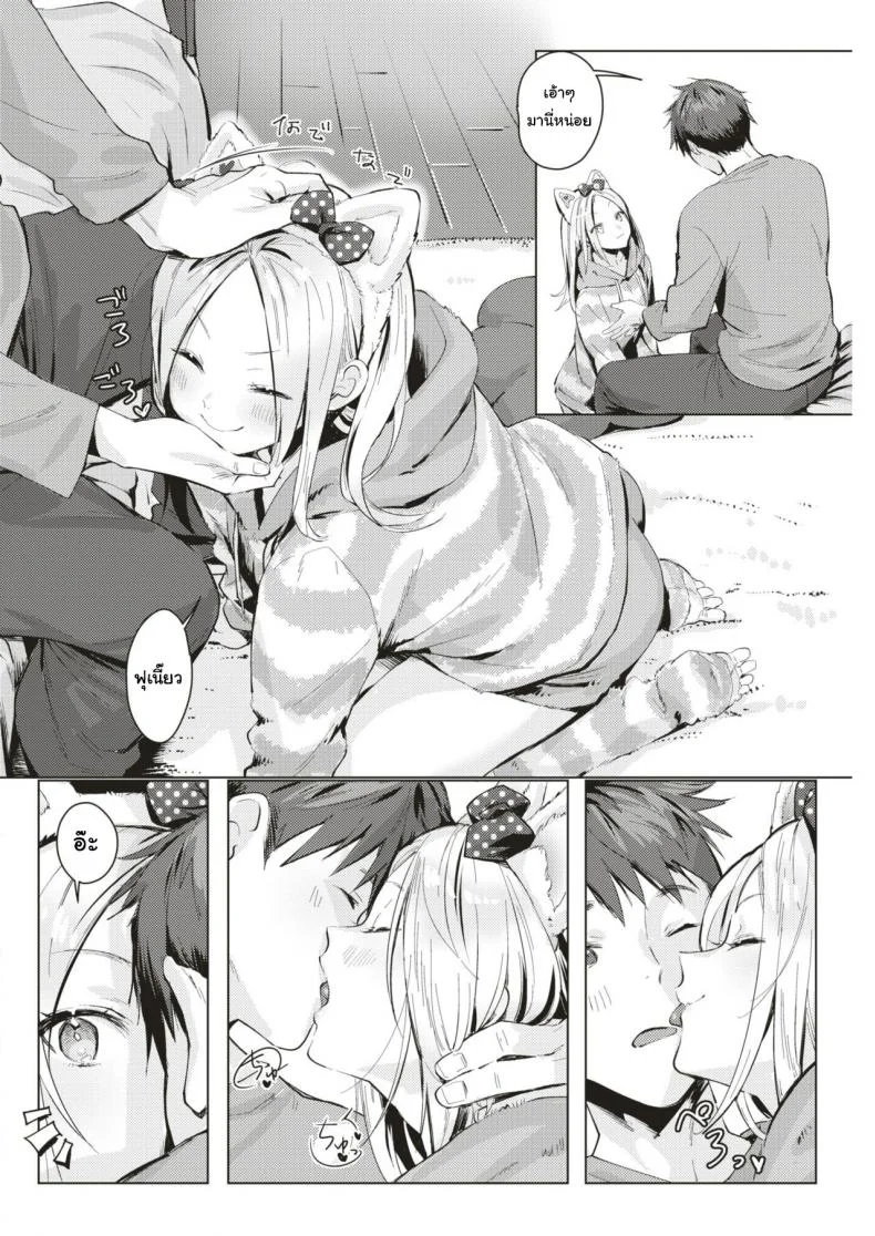 ได้เมียเป็นแมว สมใจไหมล่ะ [Natsuhiko] Neko Gokko (COMIC Kairakuten 2019-08) หน้า 4