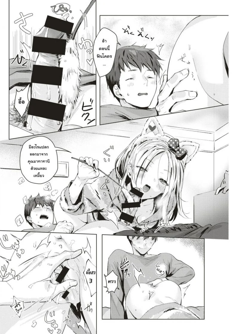 ได้เมียเป็นแมว สมใจไหมล่ะ [Natsuhiko] Neko Gokko (COMIC Kairakuten 2019-08) หน้า 10