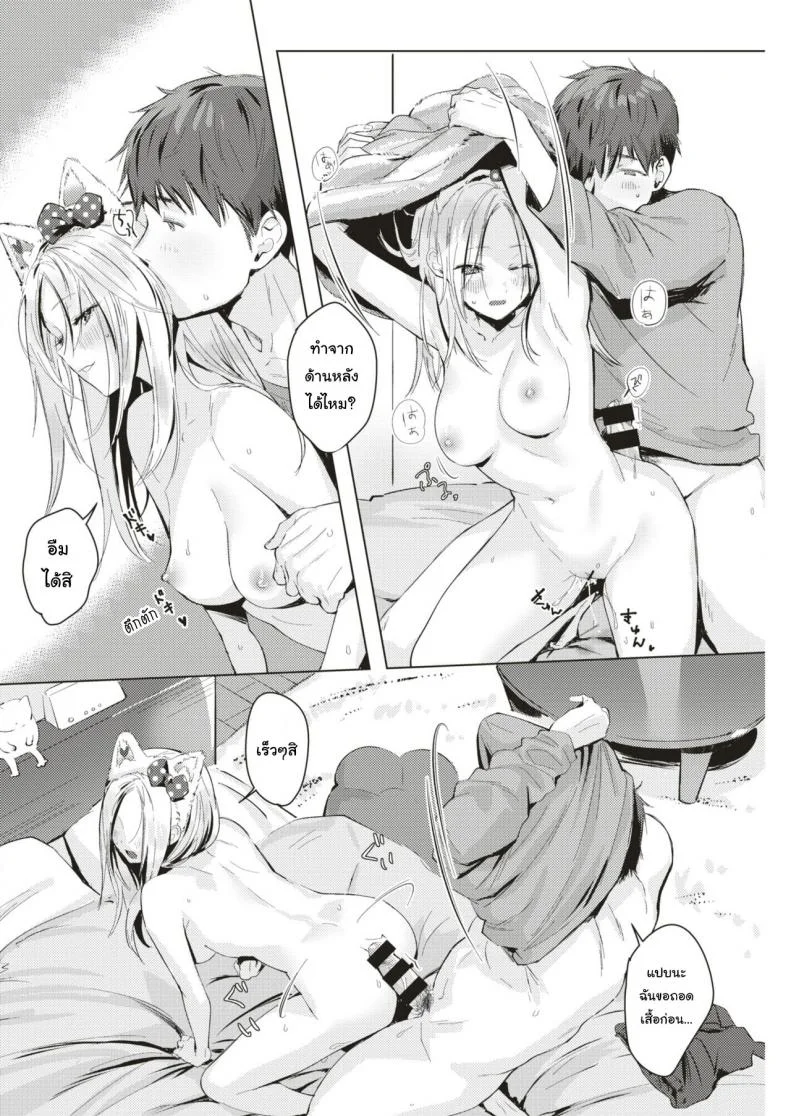 ได้เมียเป็นแมว สมใจไหมล่ะ [Natsuhiko] Neko Gokko (COMIC Kairakuten 2019-08) หน้า 12