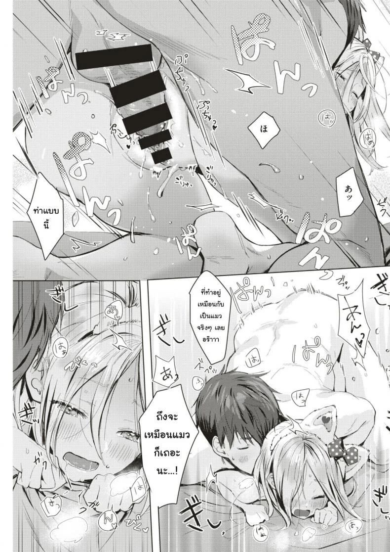 ได้เมียเป็นแมว สมใจไหมล่ะ [Natsuhiko] Neko Gokko (COMIC Kairakuten 2019-08) หน้า 15