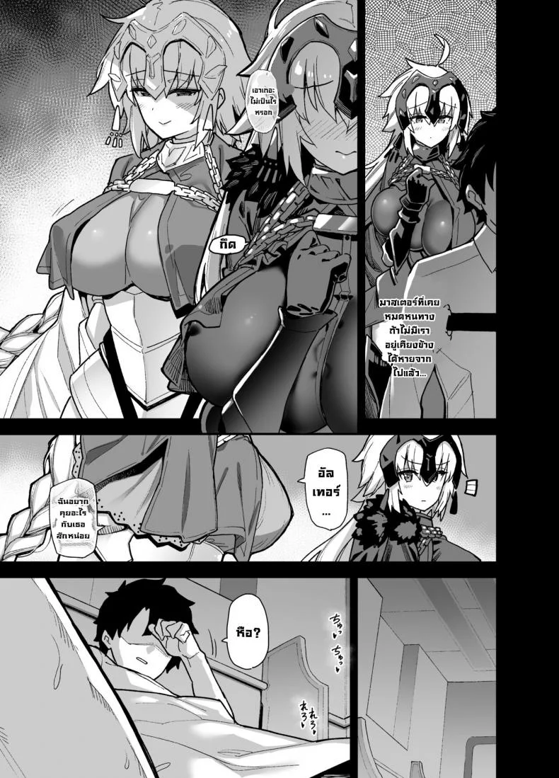 ถ้าไม่ได้อยู่กับมาสเตอร์ก็คงไม่ไหวค่า [Riku no Kotoutei (Shayo)] Master wa Watashi ga Inakya Dame nan dakara  Master is Hopeless If I’m Not With Him (FateGrand Order) หน้า 7