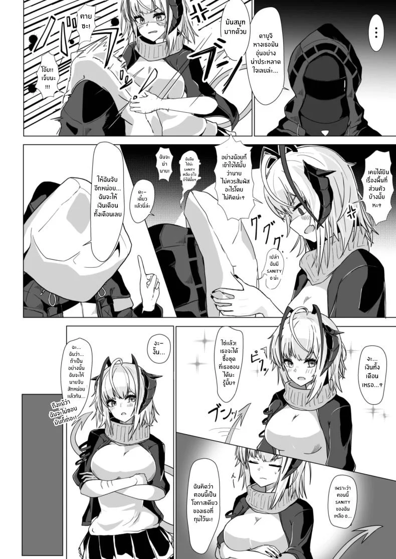 ฉันน่ะเป็นผู้หญิงไม่ดี [AM644 (akasabi)] I'm a BAD GIRL (Arknights)ฉันน่ะเป็นผู้หญิงไม่ดี 1 หน้า 6