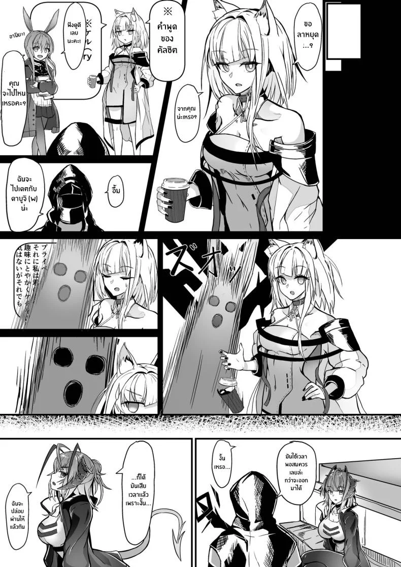 ฉันน่ะเป็นผู้หญิงไม่ดี [AM644 (akasabi)] I'm a BAD GIRL (Arknights)ฉันน่ะเป็นผู้หญิงไม่ดี 2 หน้า 4