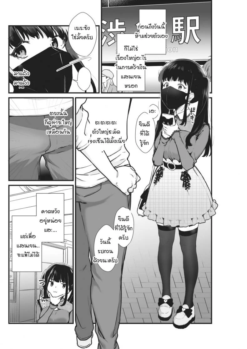 ทำให้ฉันพอใจให้ได้สิ ถ้านายแน่จริง [Miyako no Gohan] Wakaraseraretai Otoshigoro หน้า 4
