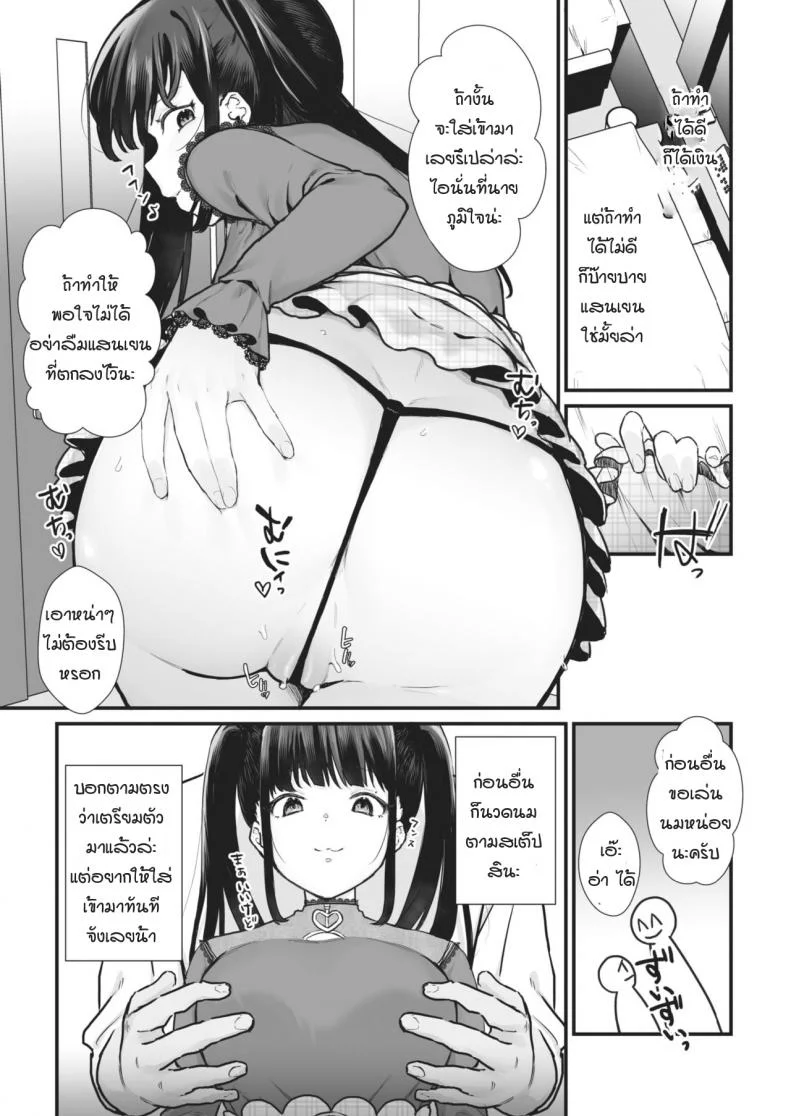 ทำให้ฉันพอใจให้ได้สิ ถ้านายแน่จริง [Miyako no Gohan] Wakaraseraretai Otoshigoro หน้า 5