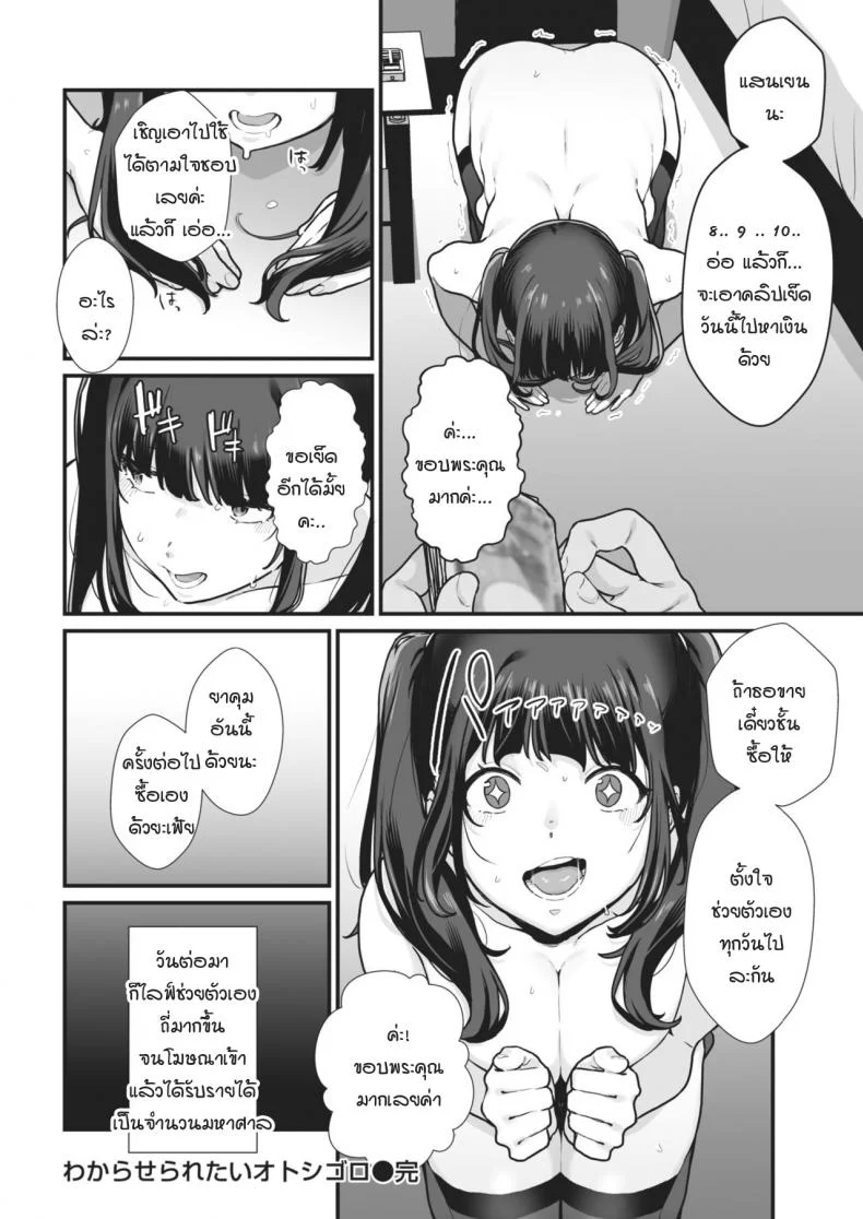 ทำให้ฉันพอใจให้ได้สิ ถ้านายแน่จริง [Miyako no Gohan] Wakaraseraretai Otoshigoro หน้า 22