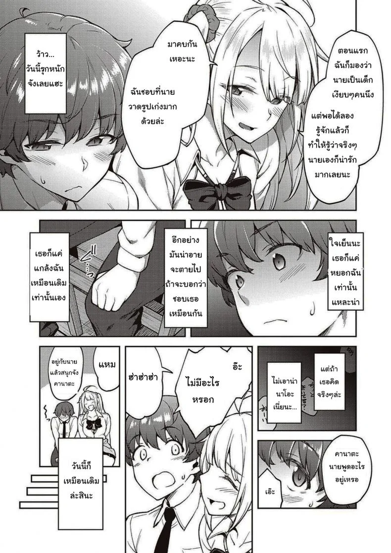 แกล้งนักรักซะเลย [Hiroya] Please don't tease me, Tachibana-san หน้า 5