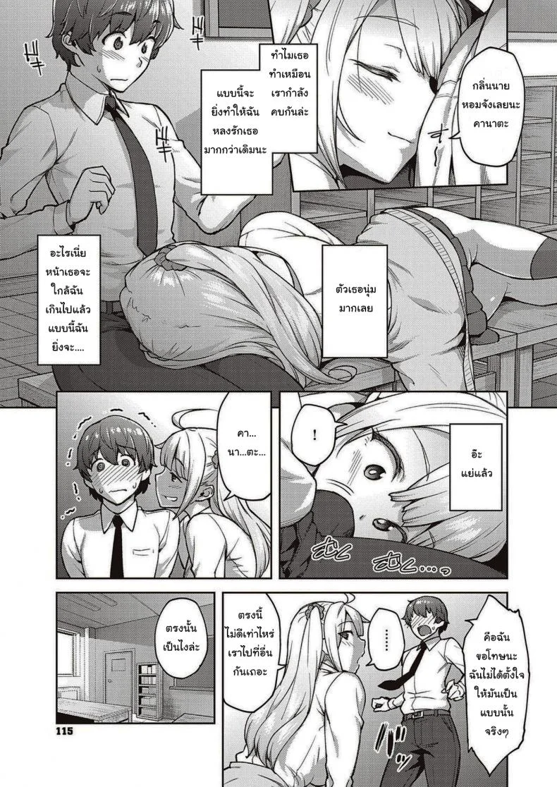แกล้งนักรักซะเลย [Hiroya] Please don't tease me, Tachibana-san หน้า 7
