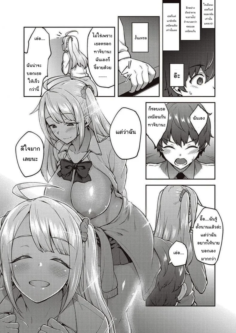 แกล้งนักรักซะเลย [Hiroya] Please don't tease me, Tachibana-san หน้า 13