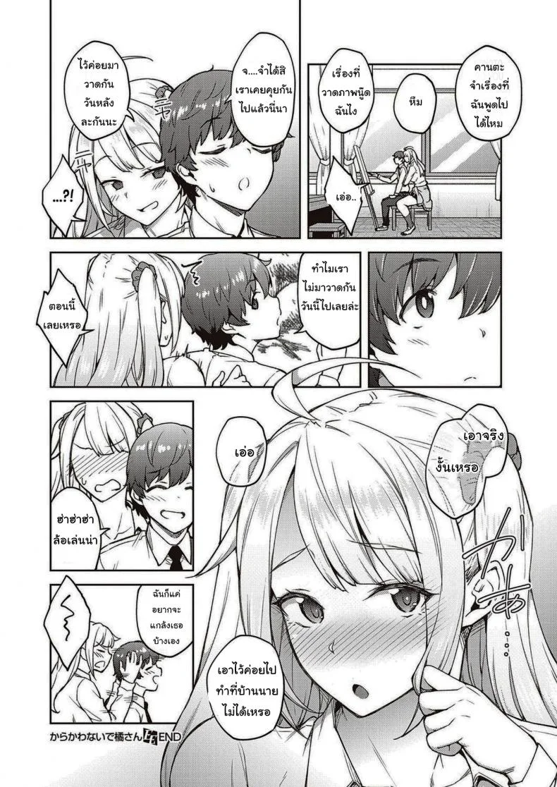 แกล้งนักรักซะเลย [Hiroya] Please don't tease me, Tachibana-san หน้า 24