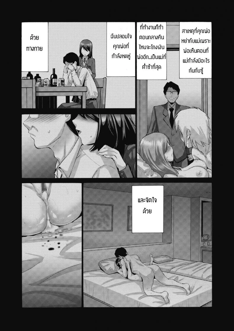 พ่อเป็นของหนูเท่านั้น [Nishikawa kou] Tsumadesuga nanika หน้า 12