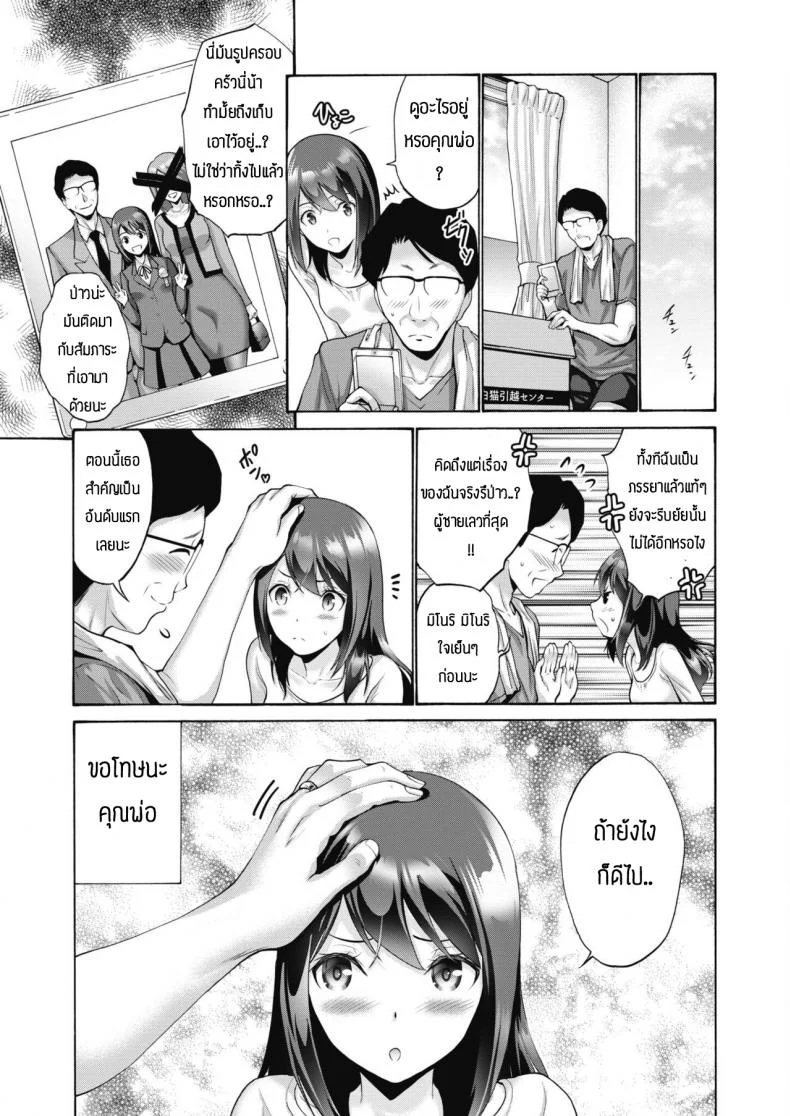 พ่อเป็นของหนูเท่านั้น [Nishikawa kou] Tsumadesuga nanika หน้า 21